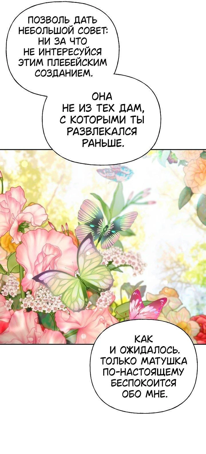 Read Я приручила принца-монстра Manga Online