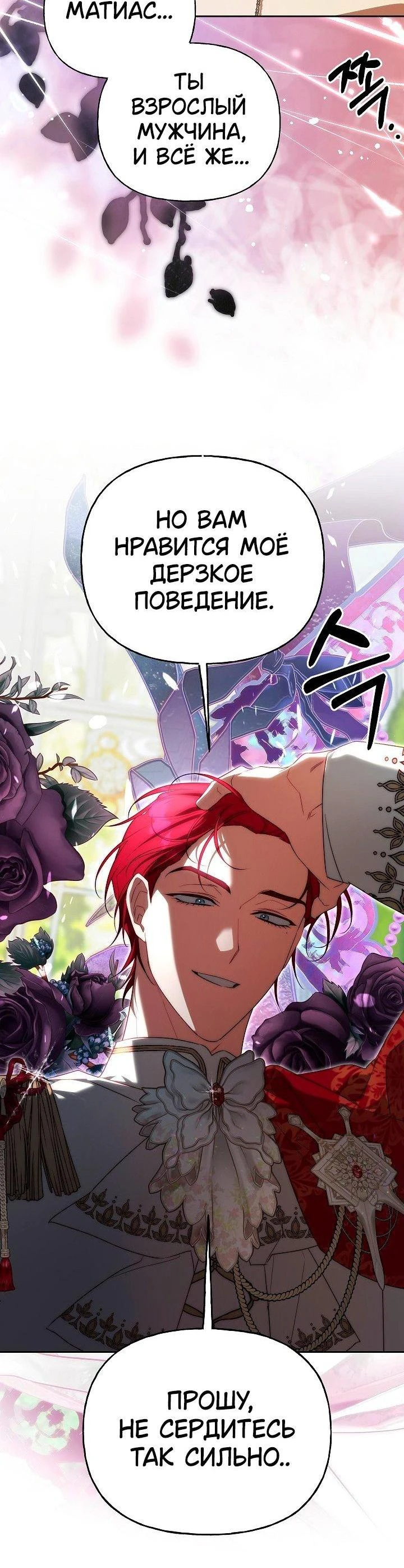 Read Я приручила принца-монстра Manga Online