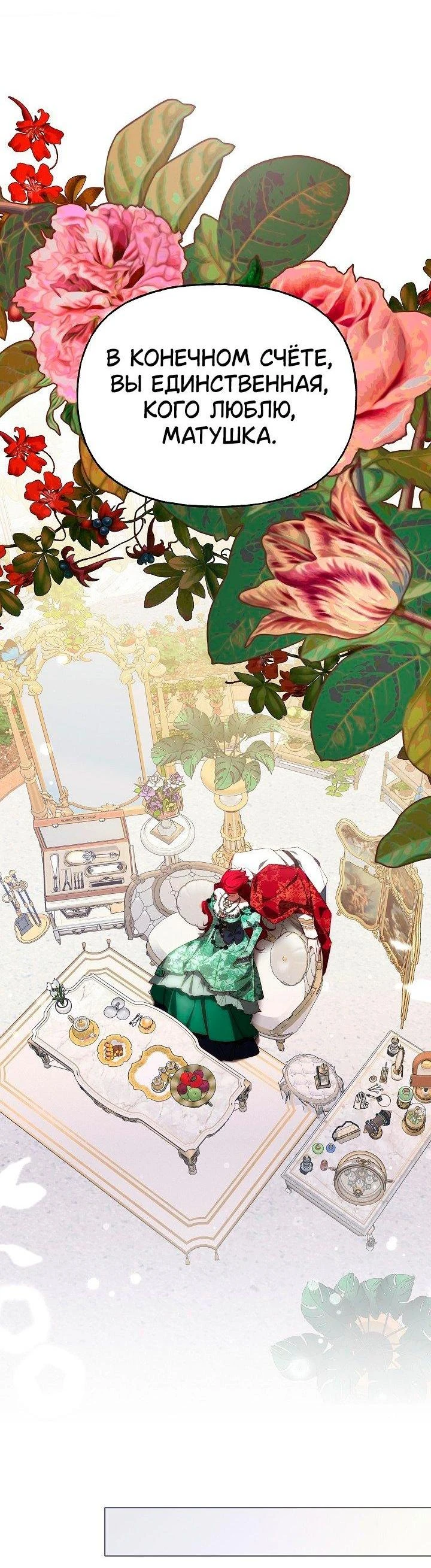 Read Я приручила принца-монстра Manga Online
