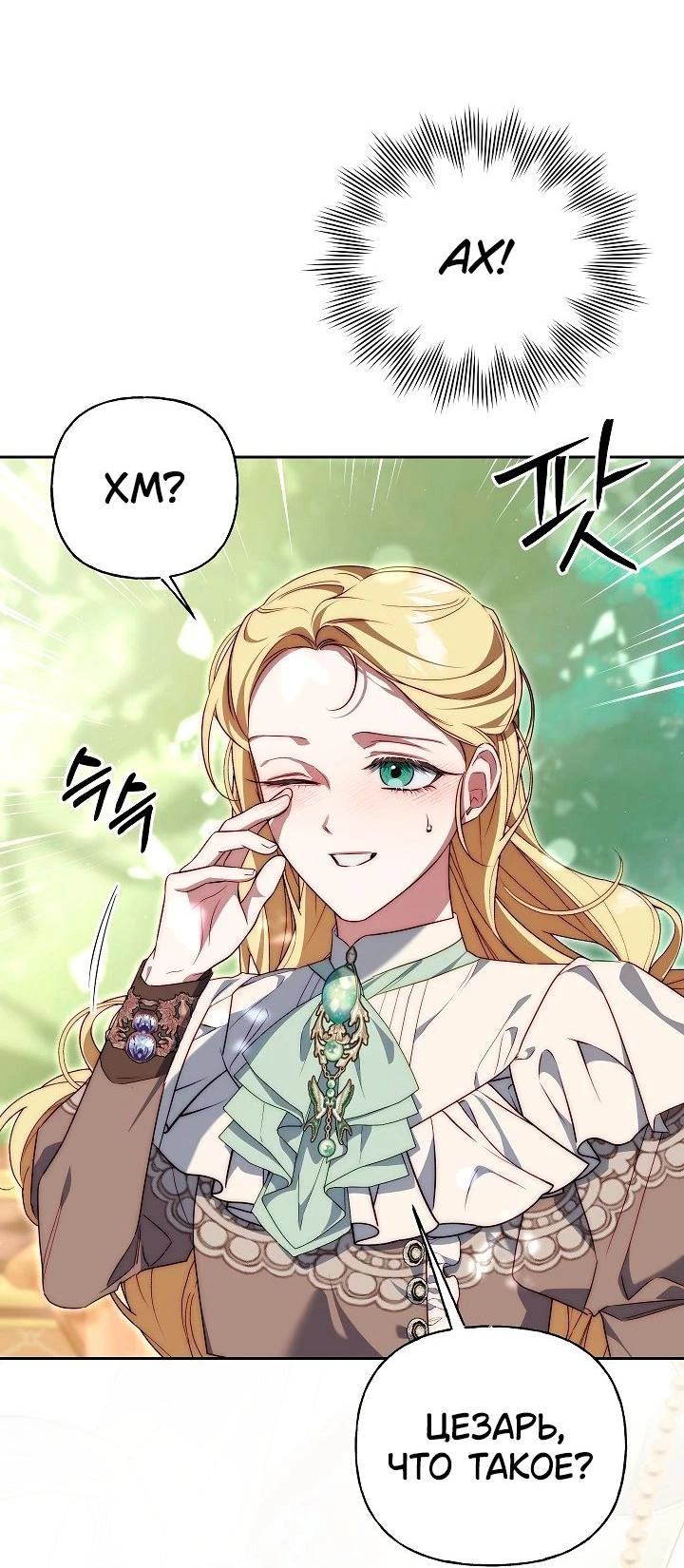 Read Я приручила принца-монстра Manga Online