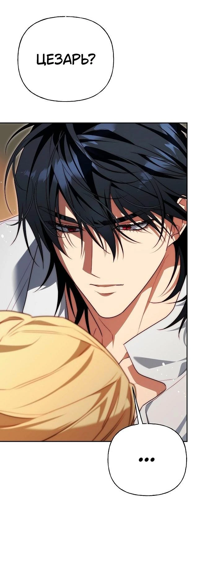 Read Я приручила принца-монстра Manga Online