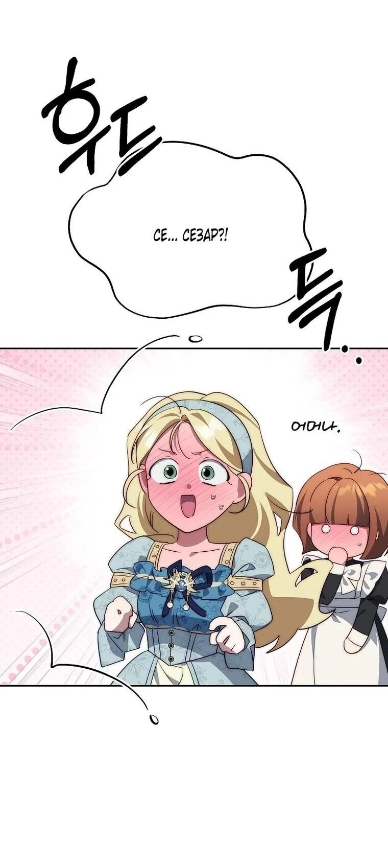Read Я приручила принца-монстра Manga Online