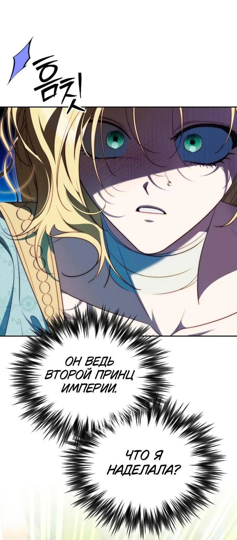 Read Я приручила принца-монстра Manga Online