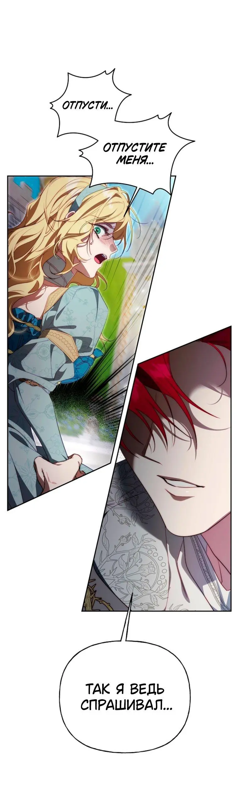 Read Я приручила принца-монстра Manga Online