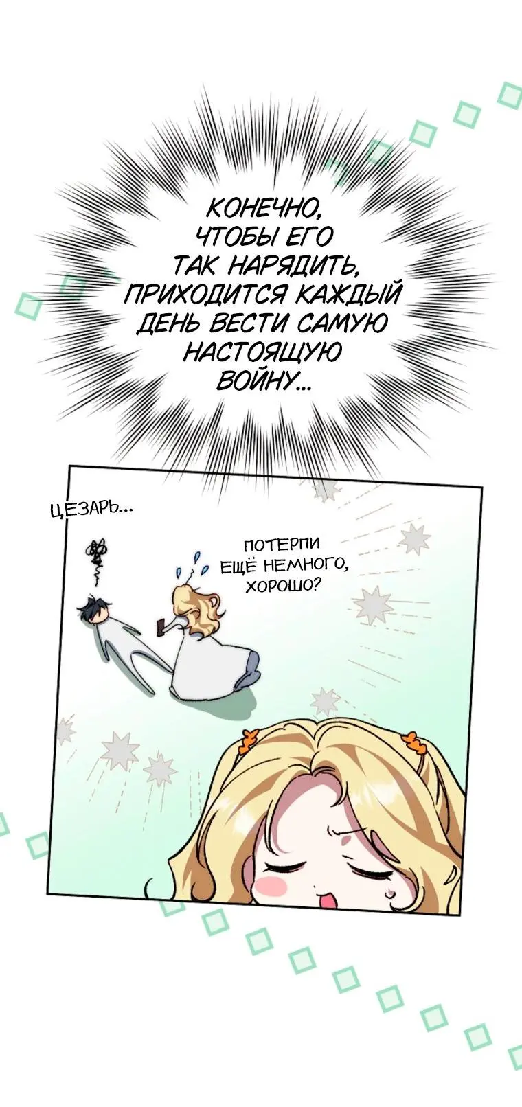 Read Я приручила принца-монстра Manga Online