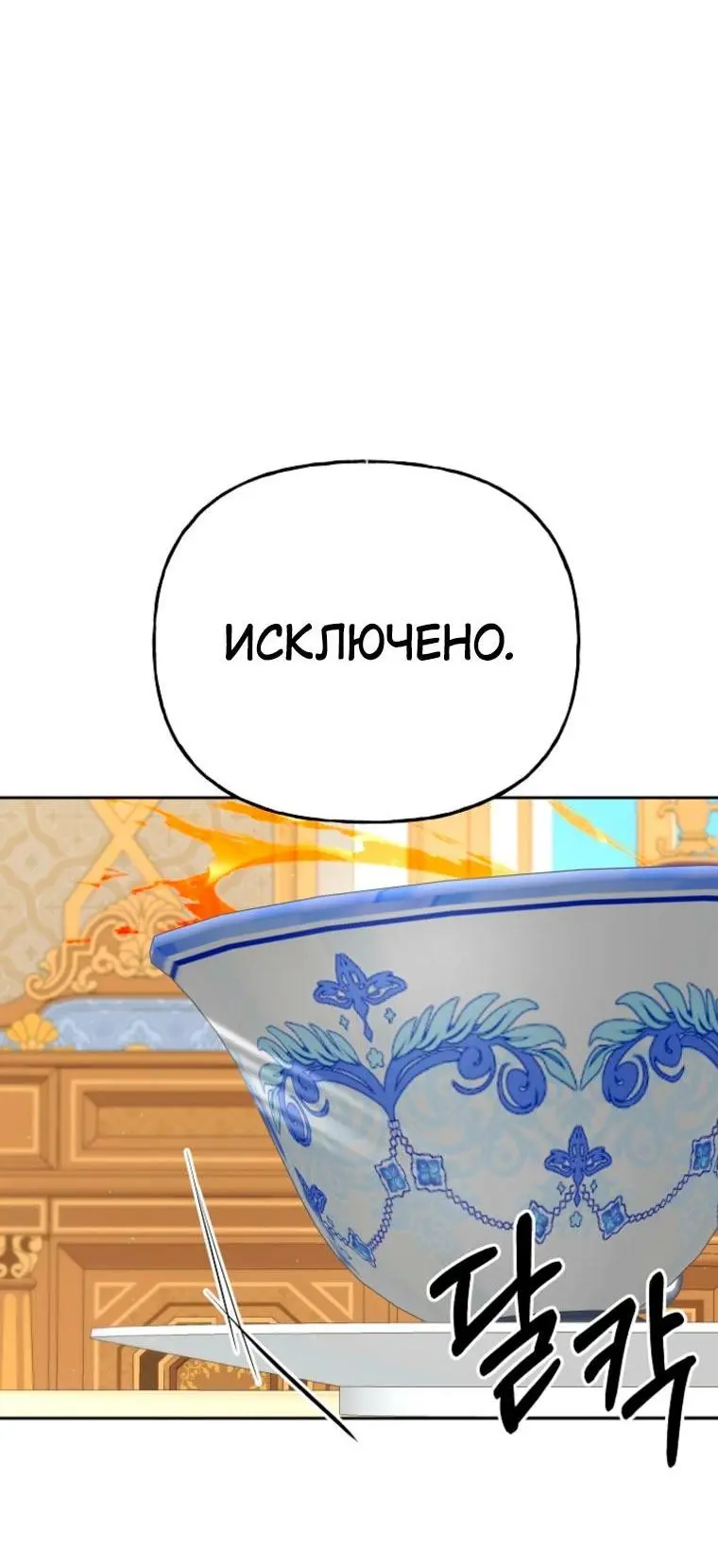 Read Я приручила принца-монстра Manga Online