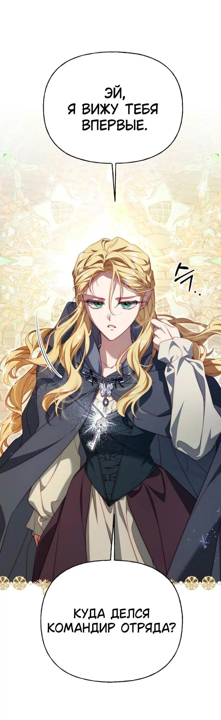Read Я приручила принца-монстра Manga Online