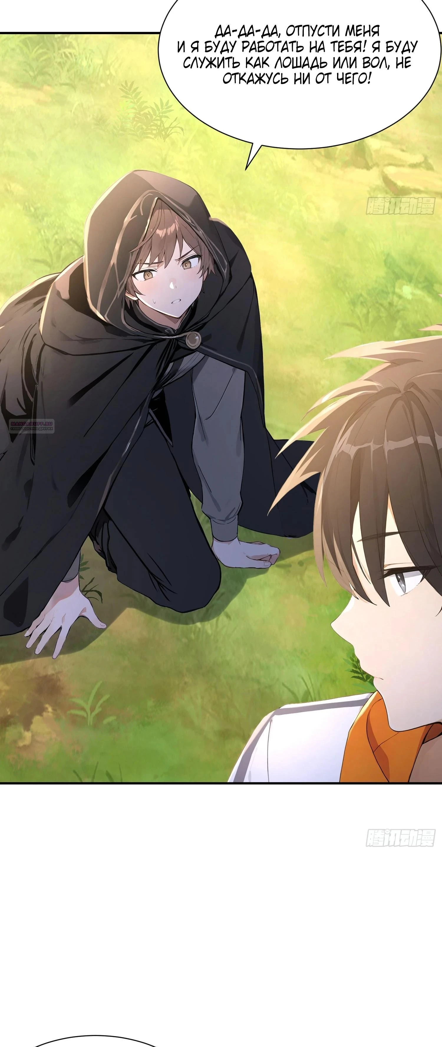 Read Я - Лорд, Отказался от Предложения Элитной Школы Manga Online