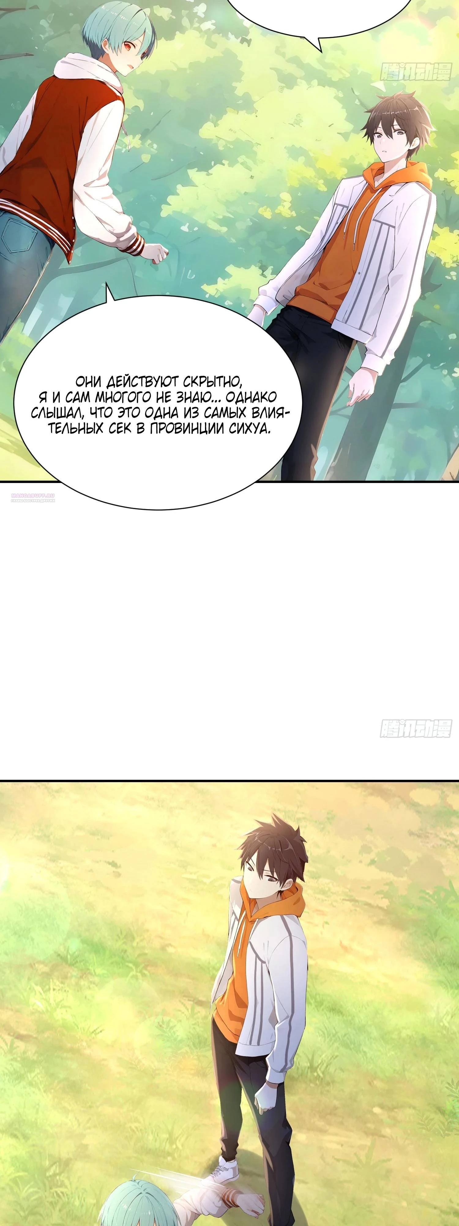 Read Я - Лорд, Отказался от Предложения Элитной Школы Manga Online