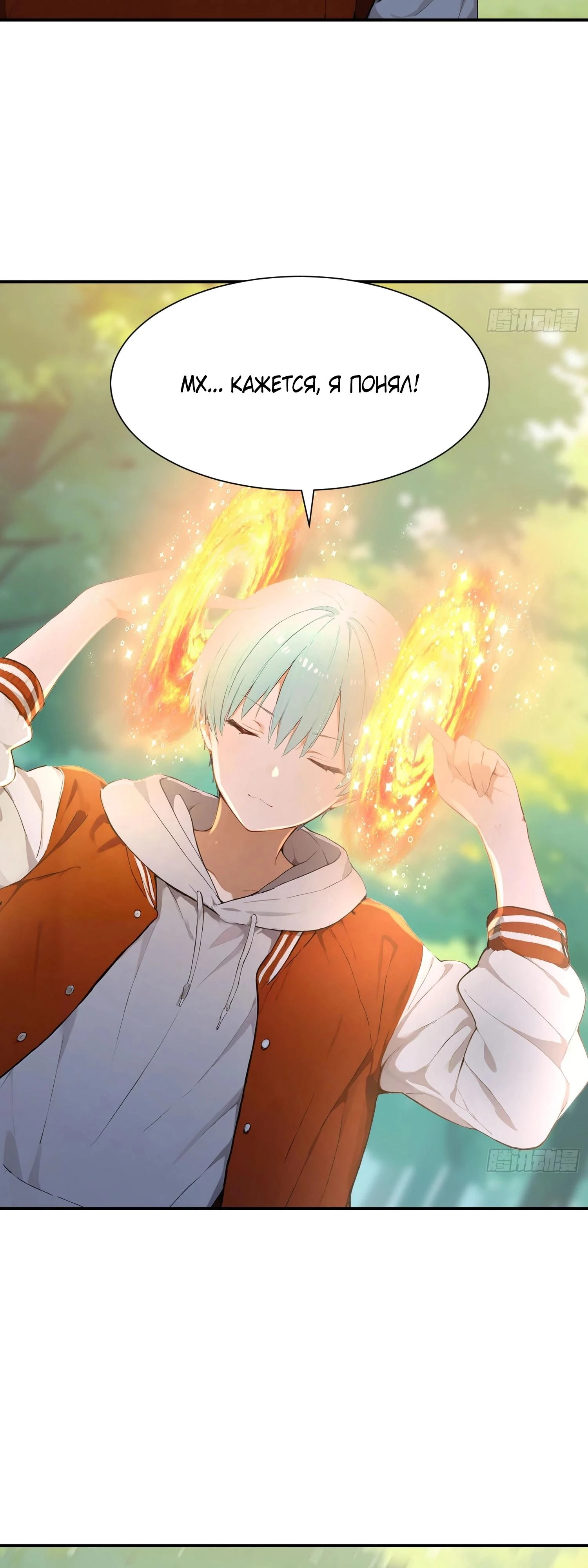 Read Я - Лорд, Отказался от Предложения Элитной Школы Manga Online