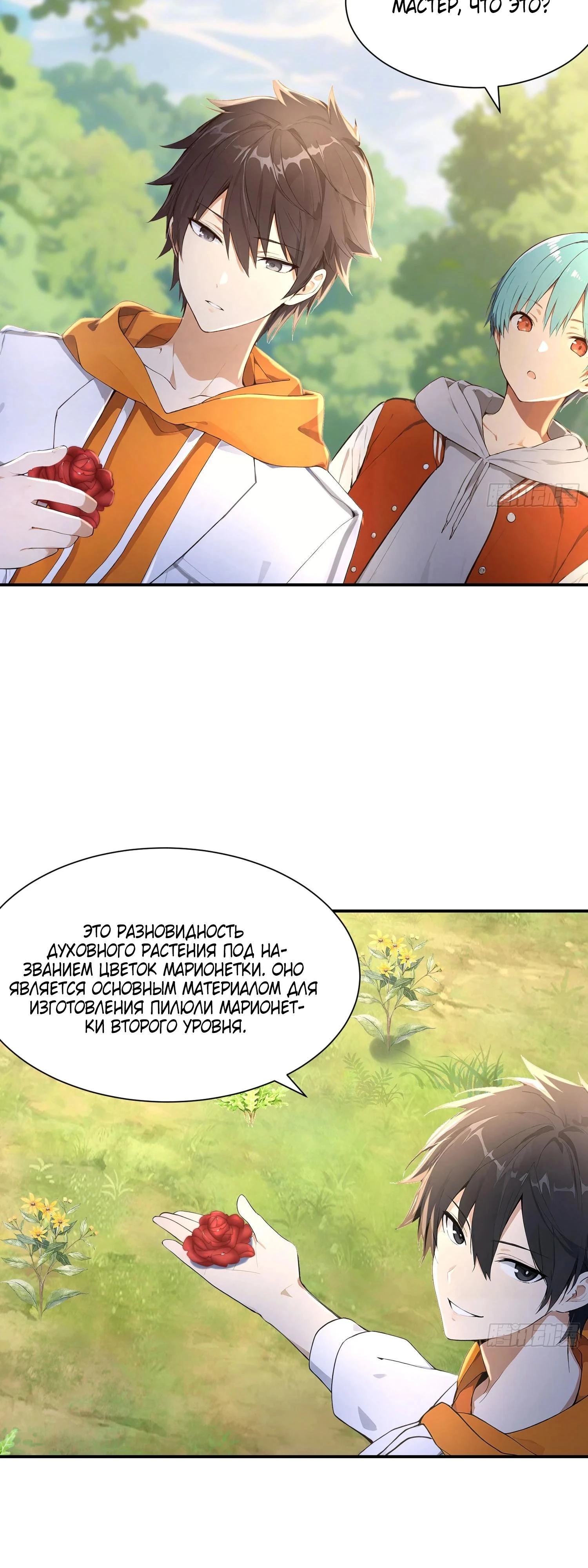 Read Я - Лорд, Отказался от Предложения Элитной Школы Manga Online