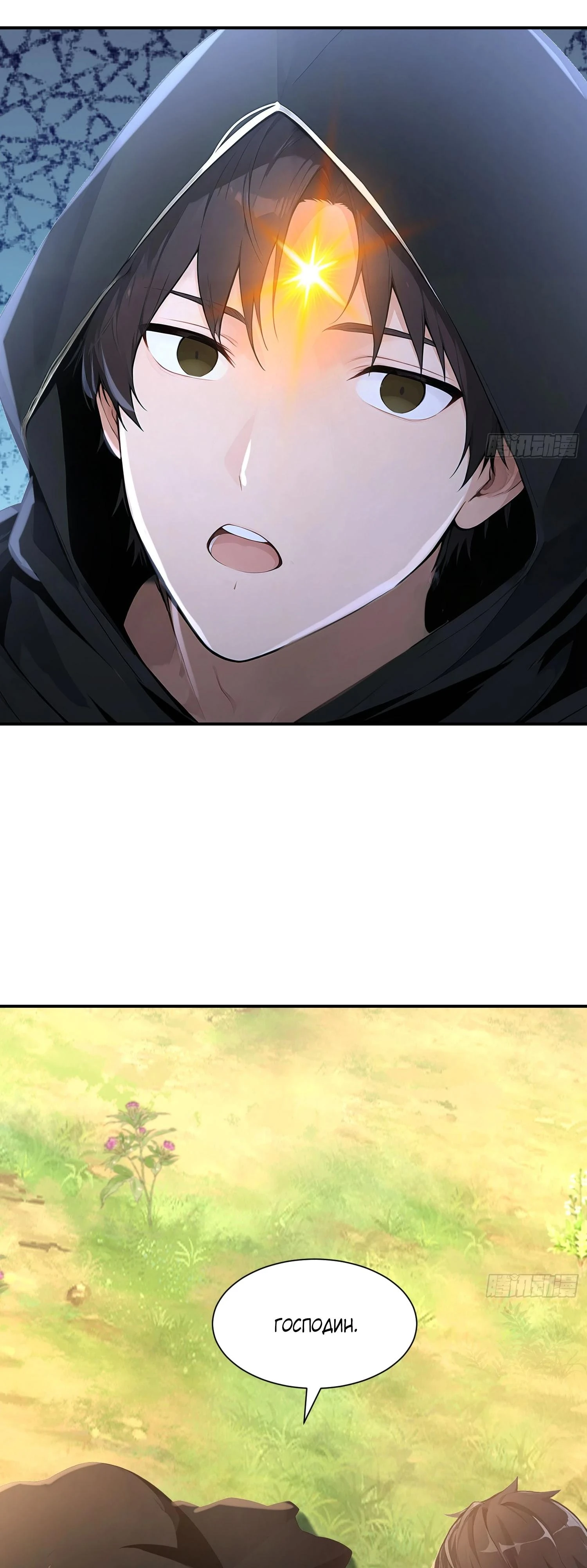 Read Я - Лорд, Отказался от Предложения Элитной Школы Manga Online