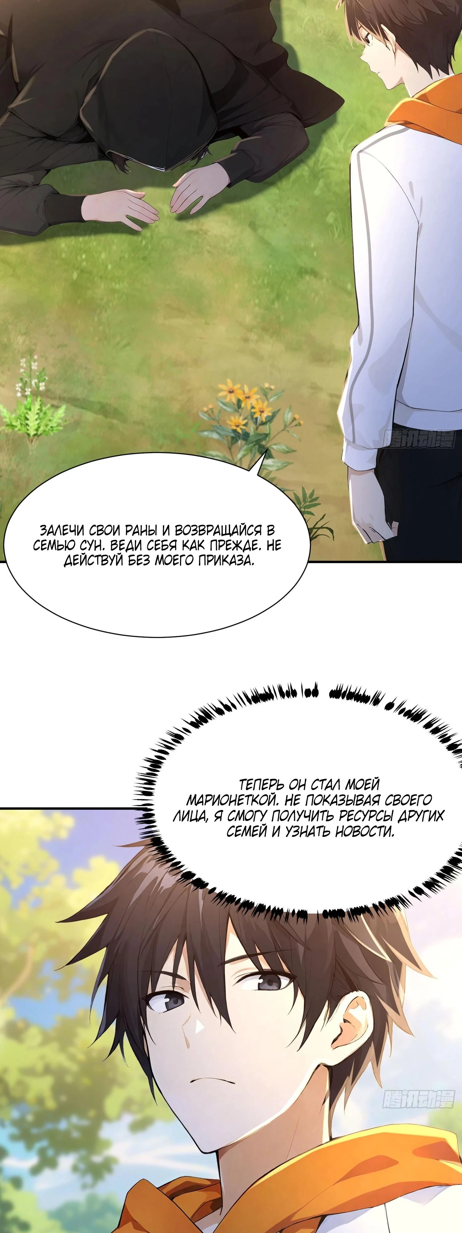 Read Я - Лорд, Отказался от Предложения Элитной Школы Manga Online