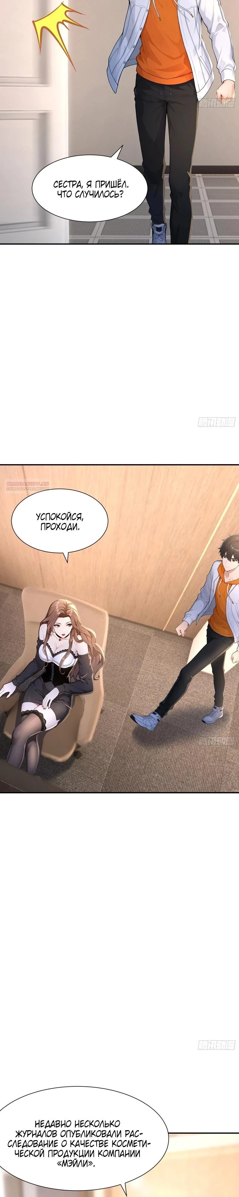 Read Я - Лорд, Отказался от Предложения Элитной Школы Manga Online