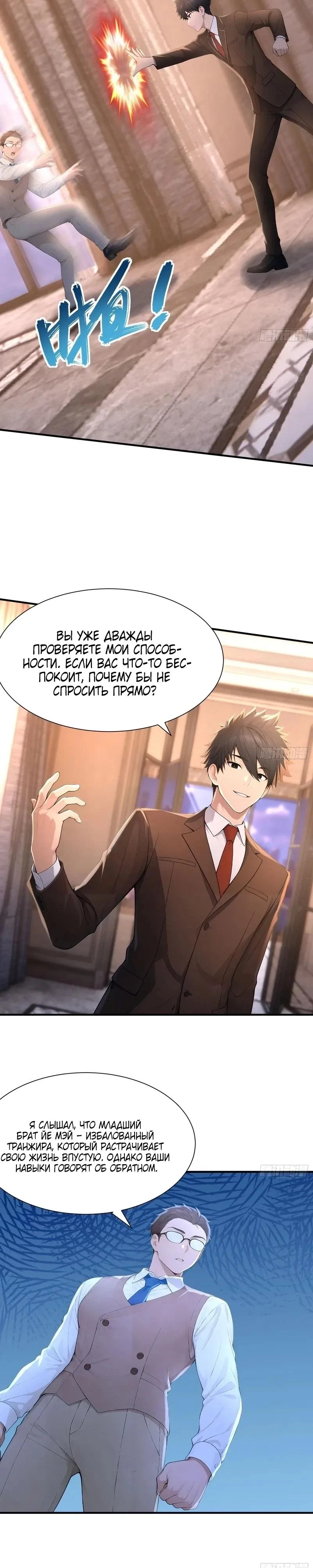 Read Я - Лорд, Отказался от Предложения Элитной Школы Manga Online