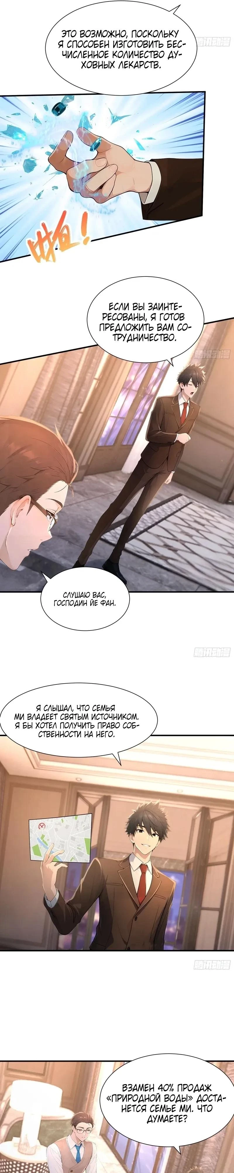 Read Я - Лорд, Отказался от Предложения Элитной Школы Manga Online