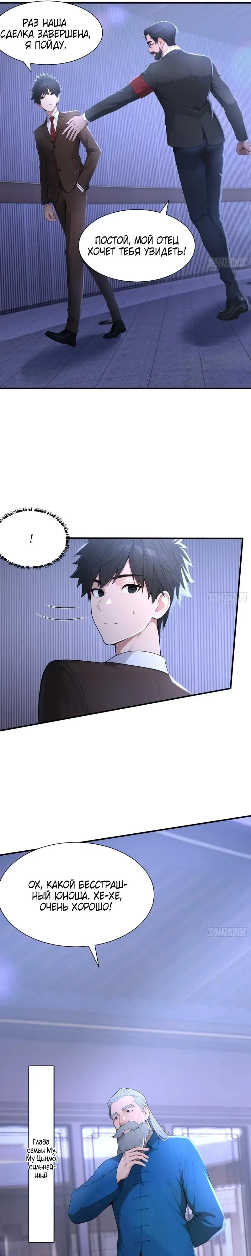 Read Я - Лорд, Отказался от Предложения Элитной Школы Manga Online