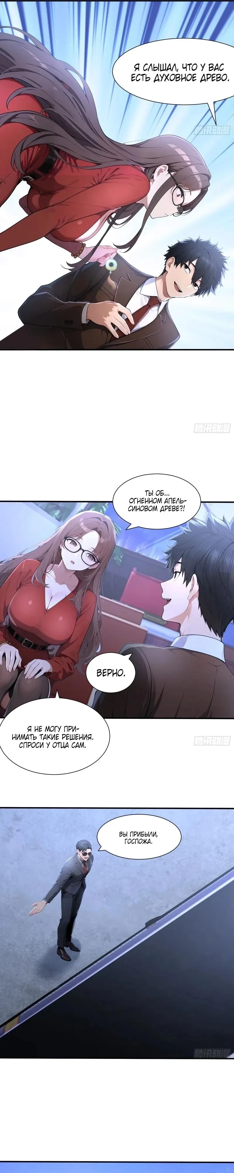Read Я - Лорд, Отказался от Предложения Элитной Школы Manga Online