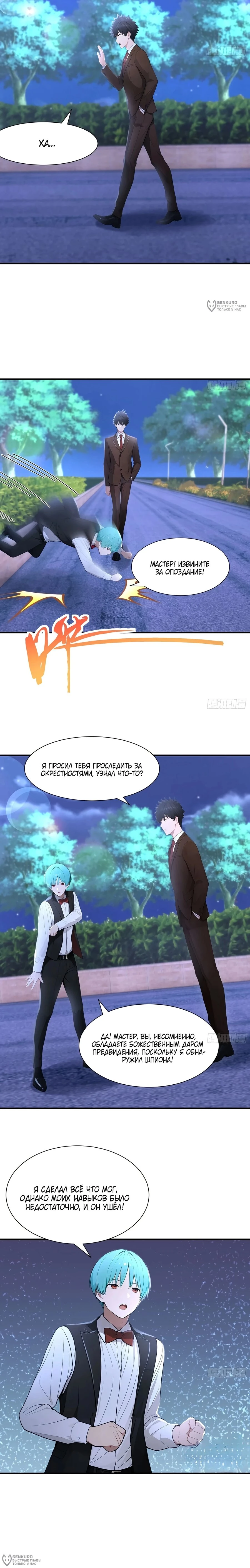 Read Я - Лорд, Отказался от Предложения Элитной Школы Manga Online
