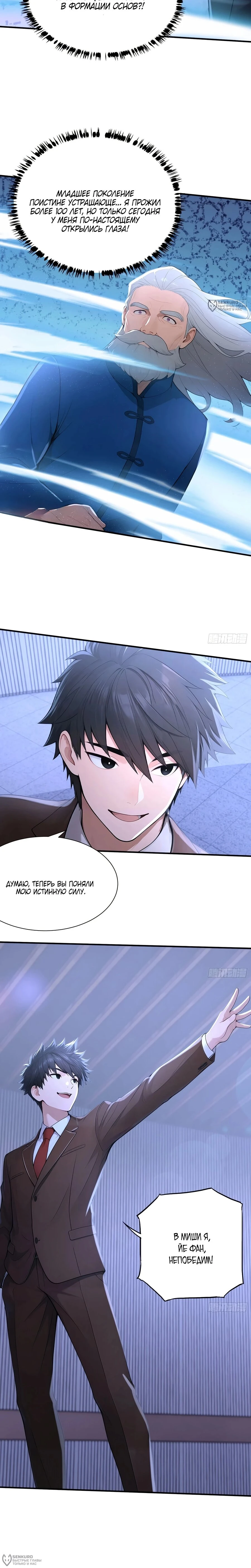 Read Я - Лорд, Отказался от Предложения Элитной Школы Manga Online