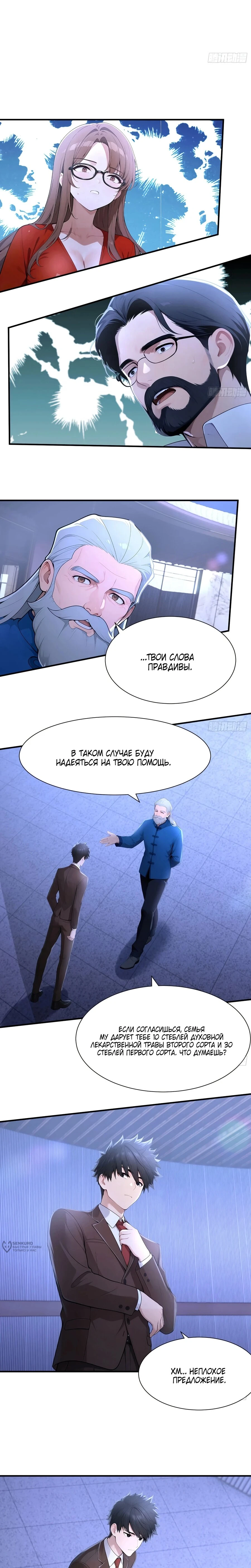 Read Я - Лорд, Отказался от Предложения Элитной Школы Manga Online