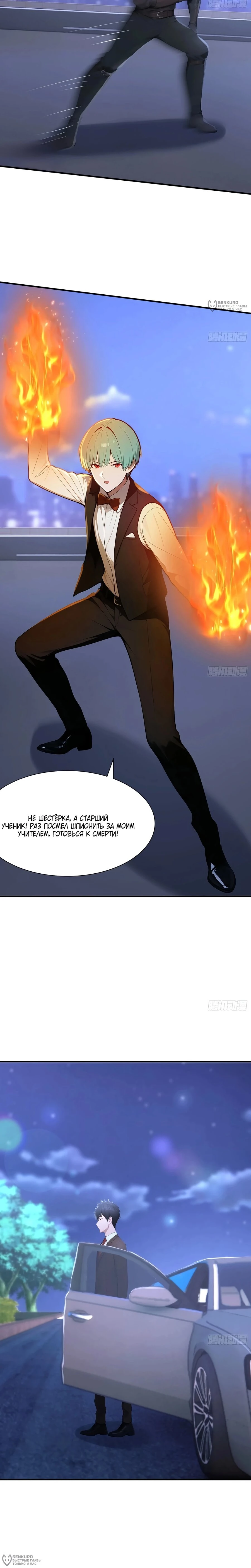 Read Я - Лорд, Отказался от Предложения Элитной Школы Manga Online