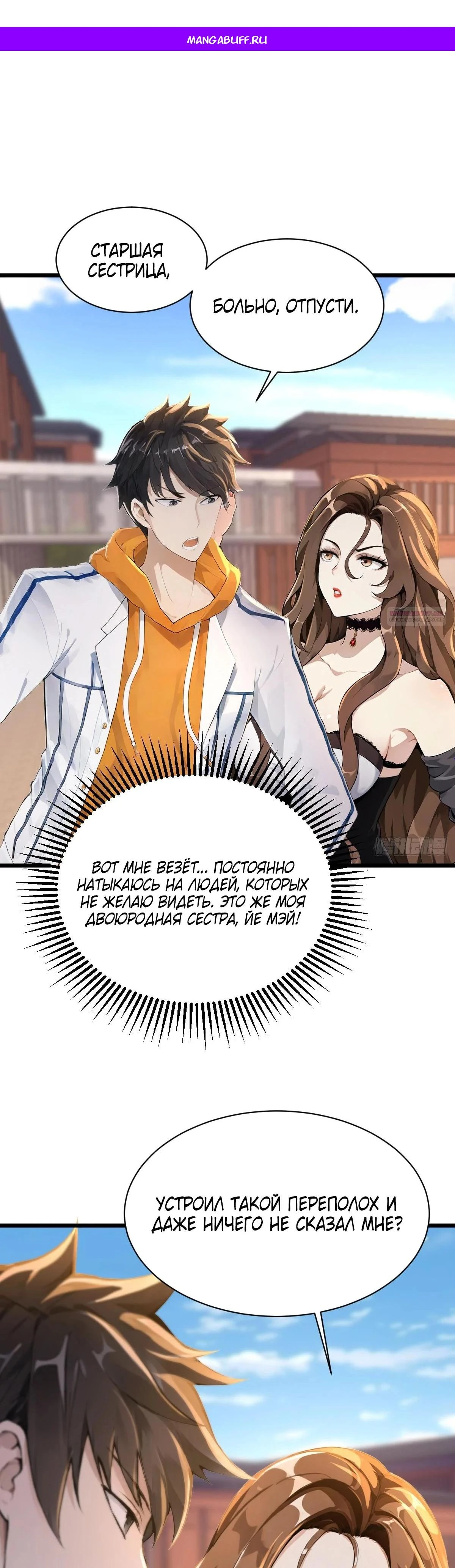 Read Я - Лорд, Отказался от Предложения Элитной Школы Manga Online