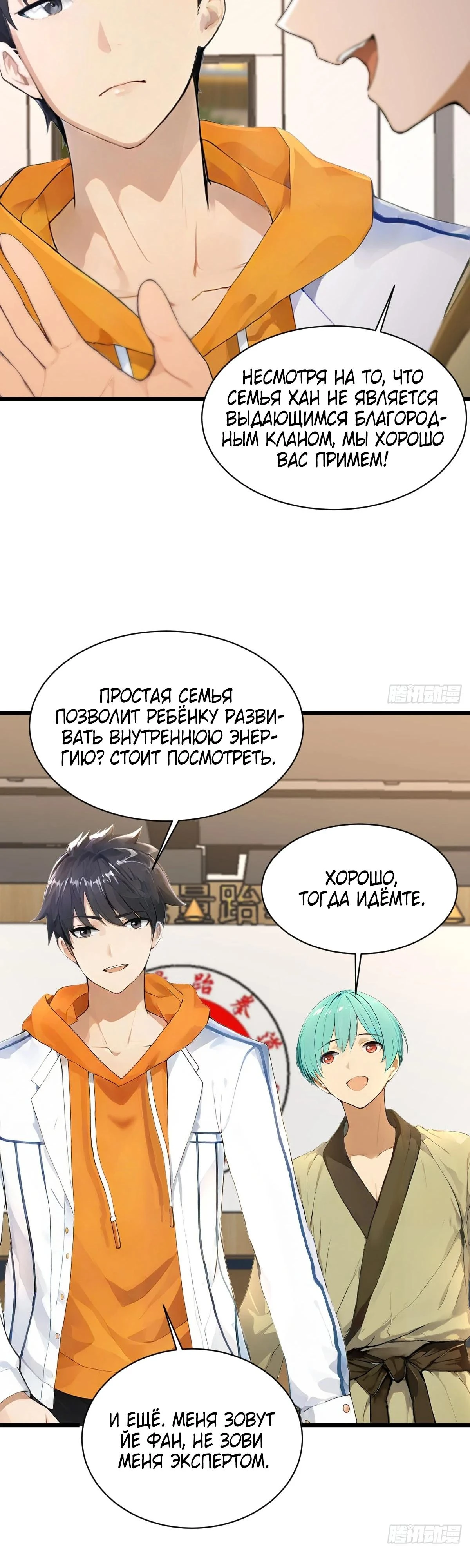 Read Я - Лорд, Отказался от Предложения Элитной Школы Manga Online