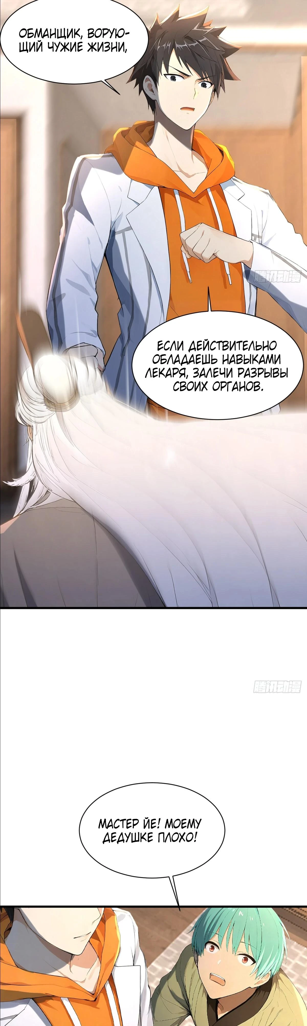 Read Я - Лорд, Отказался от Предложения Элитной Школы Manga Online