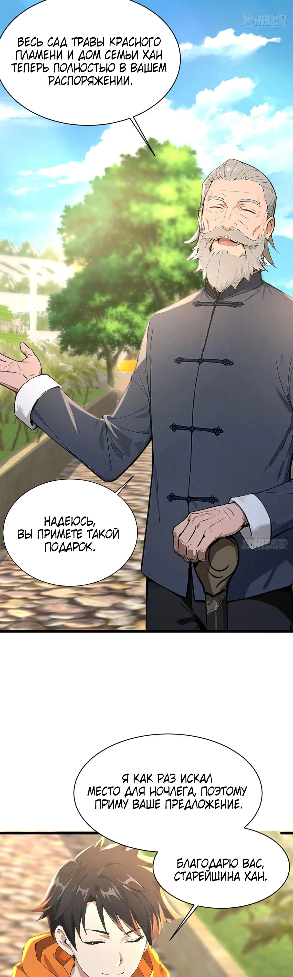 Read Я - Лорд, Отказался от Предложения Элитной Школы Manga Online