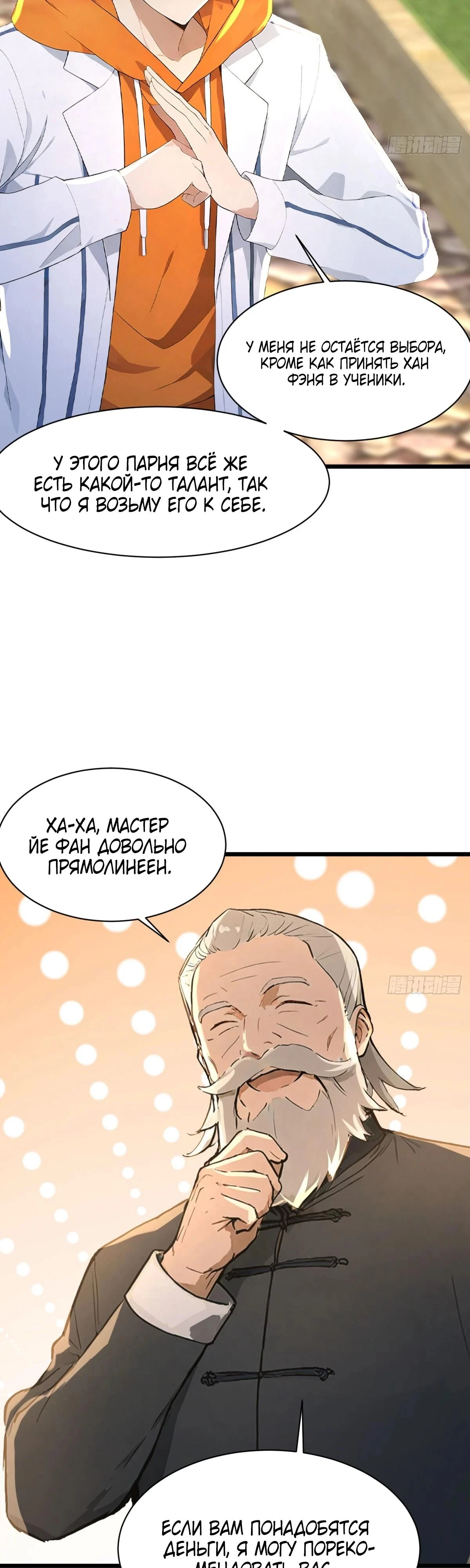Read Я - Лорд, Отказался от Предложения Элитной Школы Manga Online