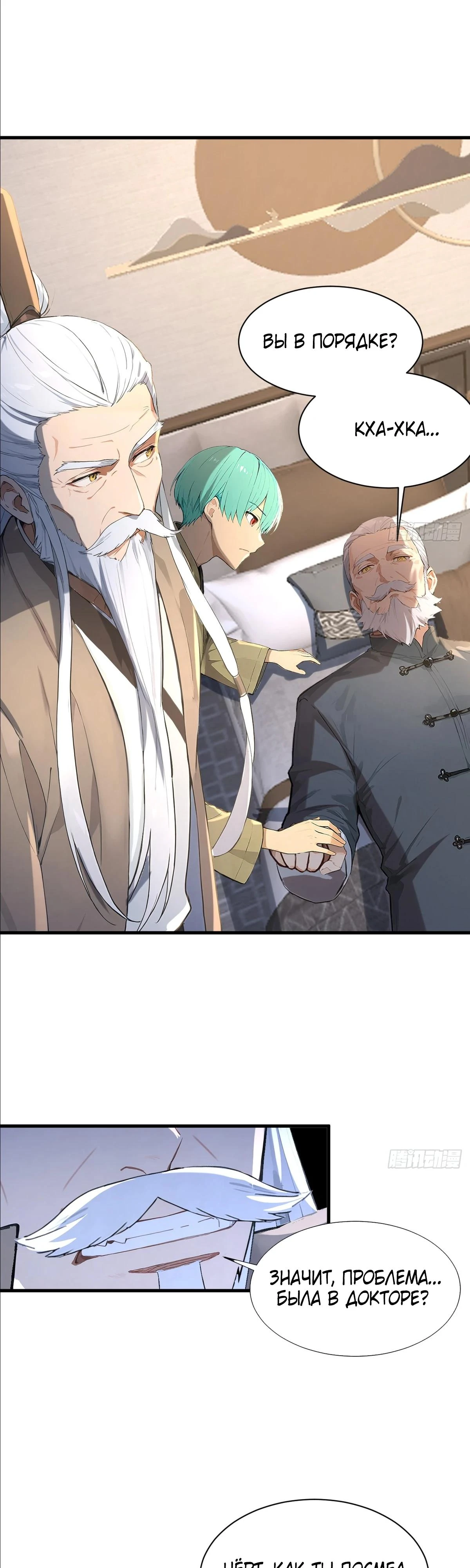 Read Я - Лорд, Отказался от Предложения Элитной Школы Manga Online