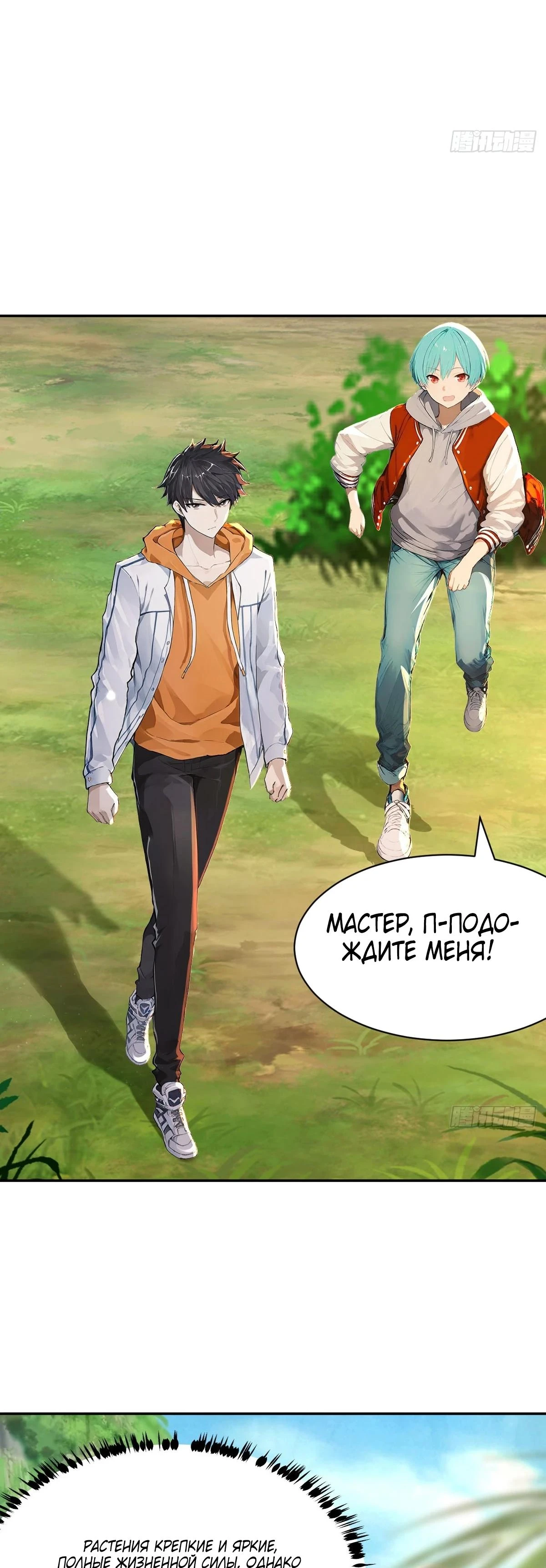 Read Я - Лорд, Отказался от Предложения Элитной Школы Manga Online