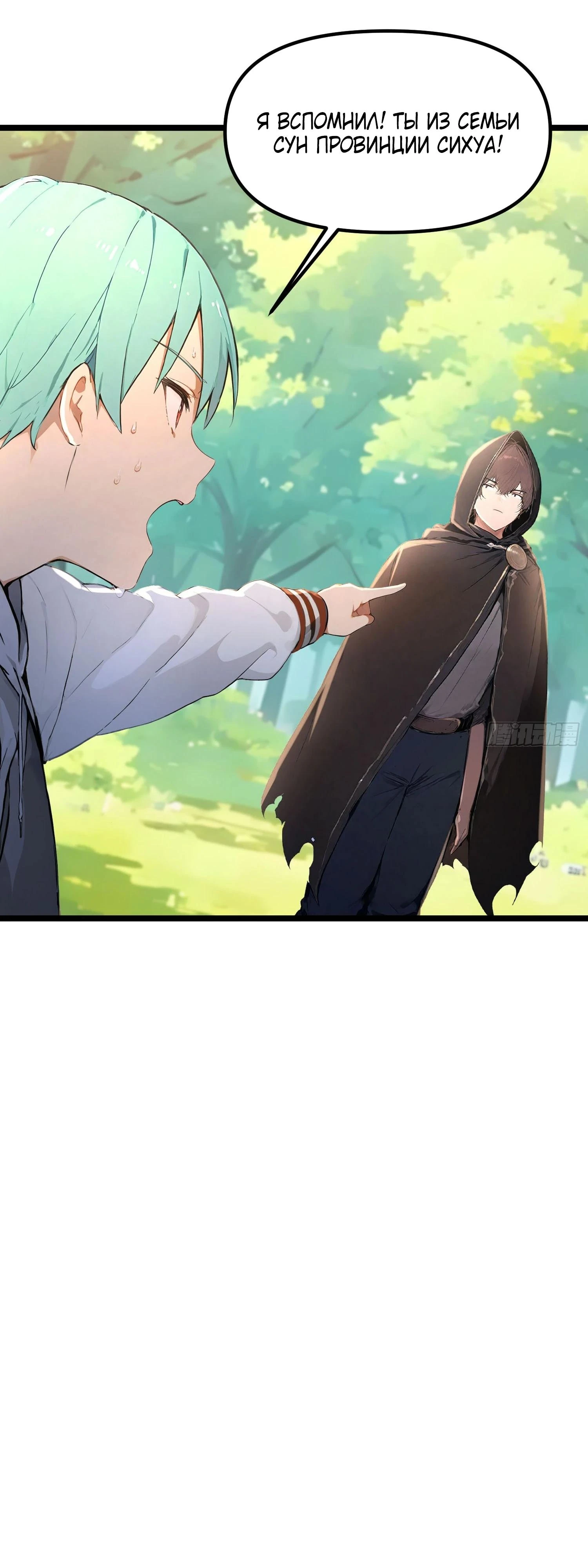 Read Я - Лорд, Отказался от Предложения Элитной Школы Manga Online