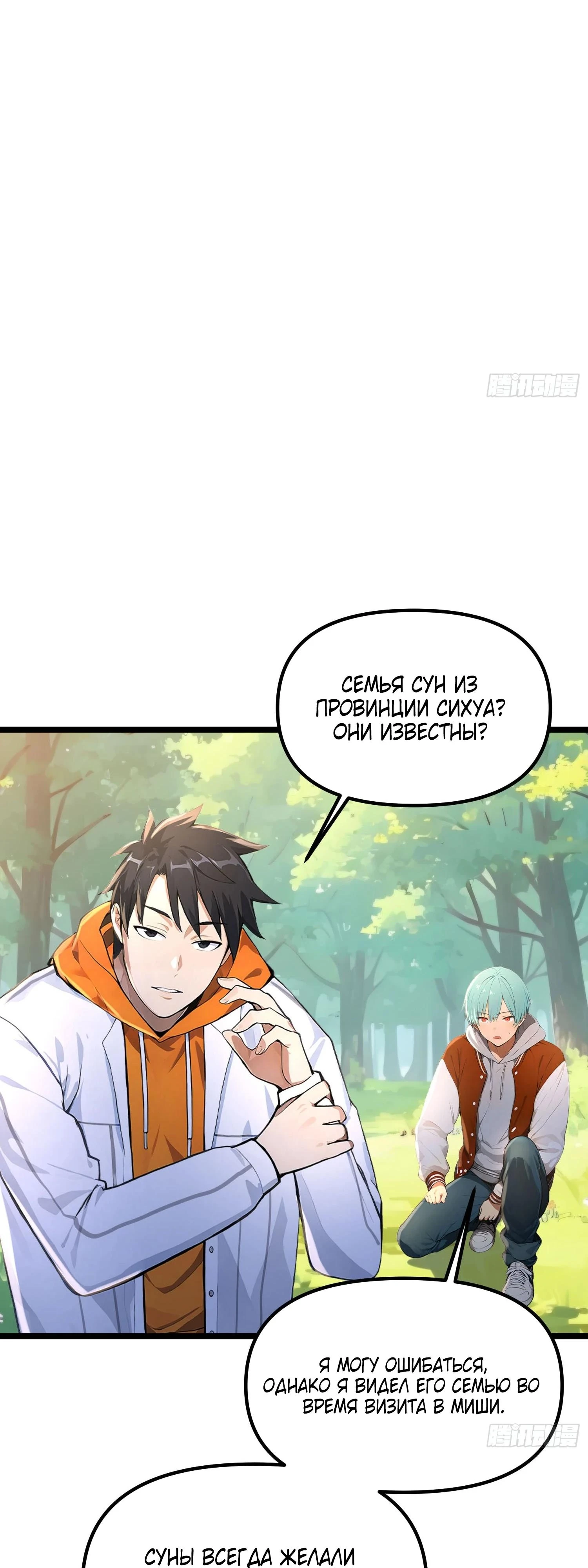 Read Я - Лорд, Отказался от Предложения Элитной Школы Manga Online