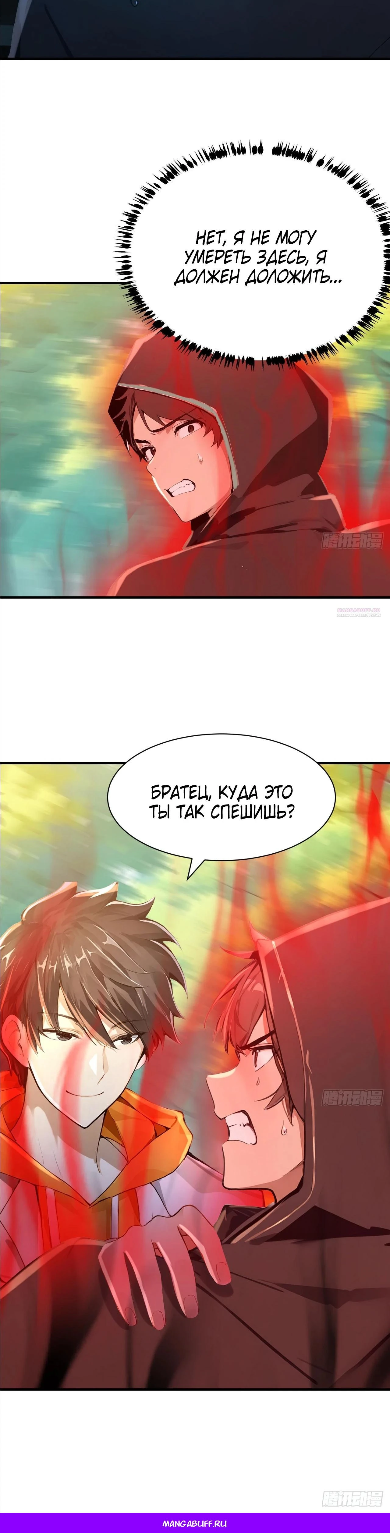 Read Я - Лорд, Отказался от Предложения Элитной Школы Manga Online