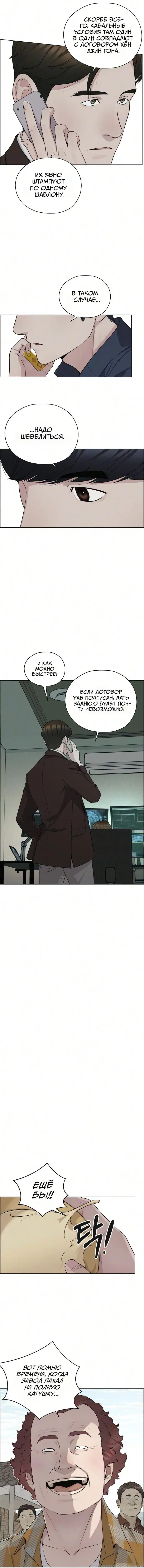 Read A Man's Man RU Manga Online