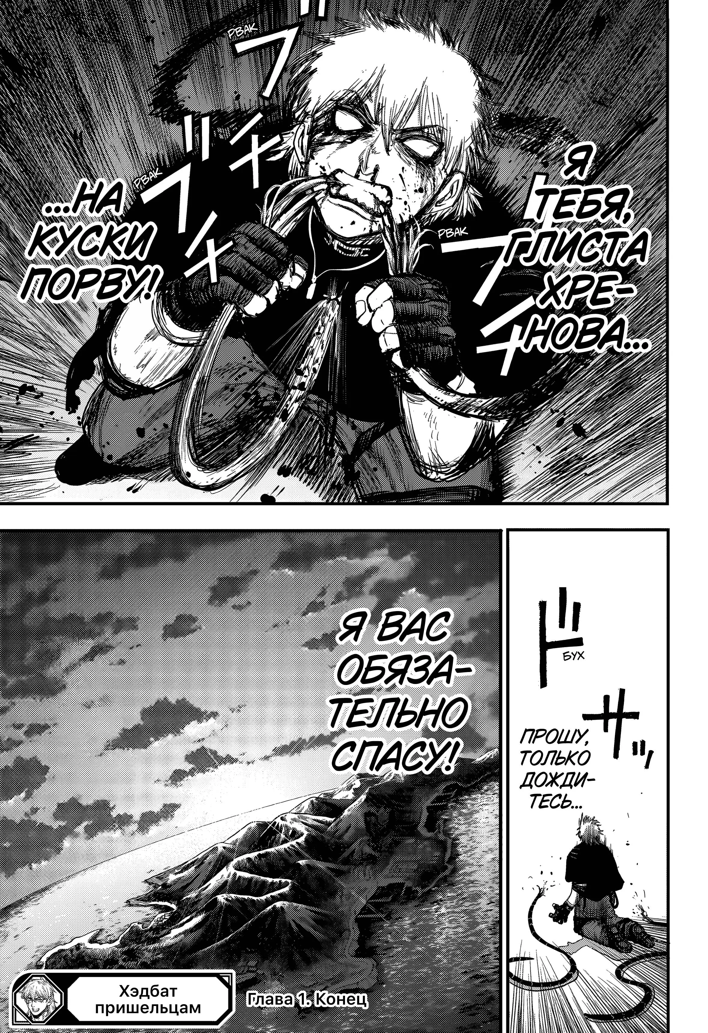 Read Alien Headbutt RU Manga Online