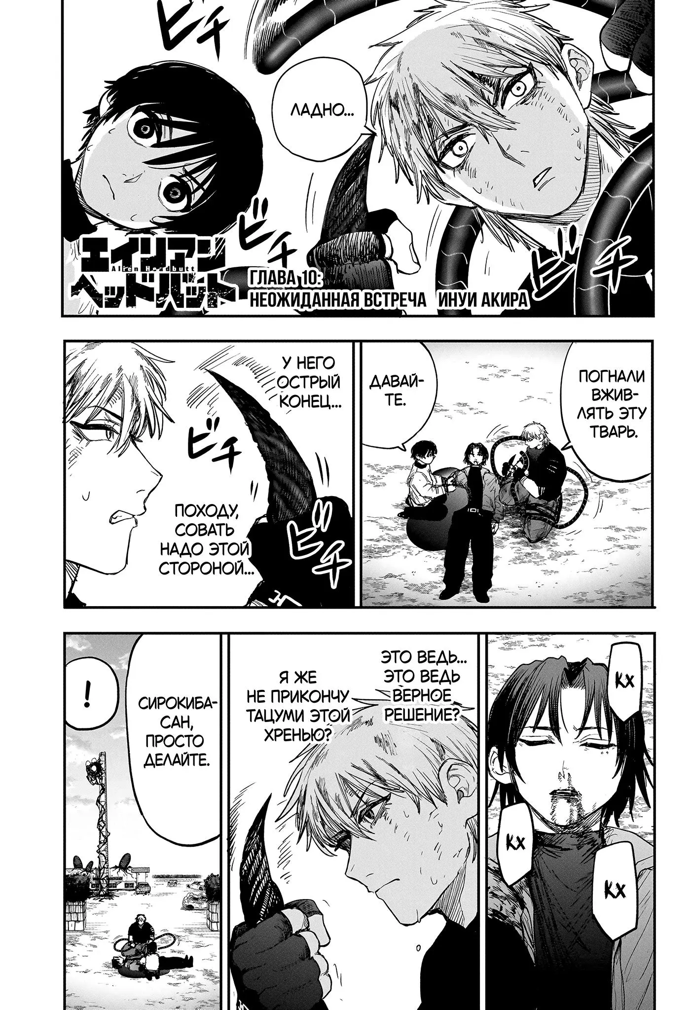 Read Alien Headbutt RU Manga Online
