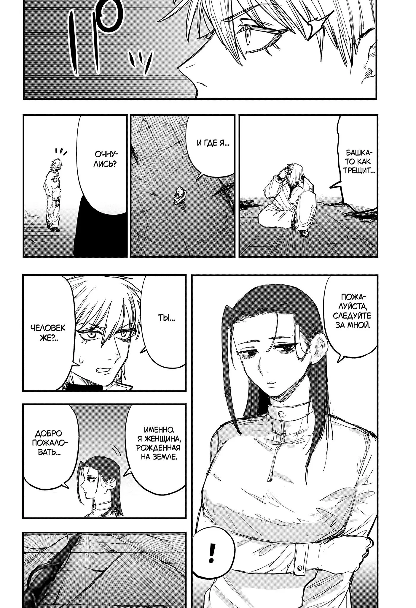 Read Alien Headbutt RU Manga Online