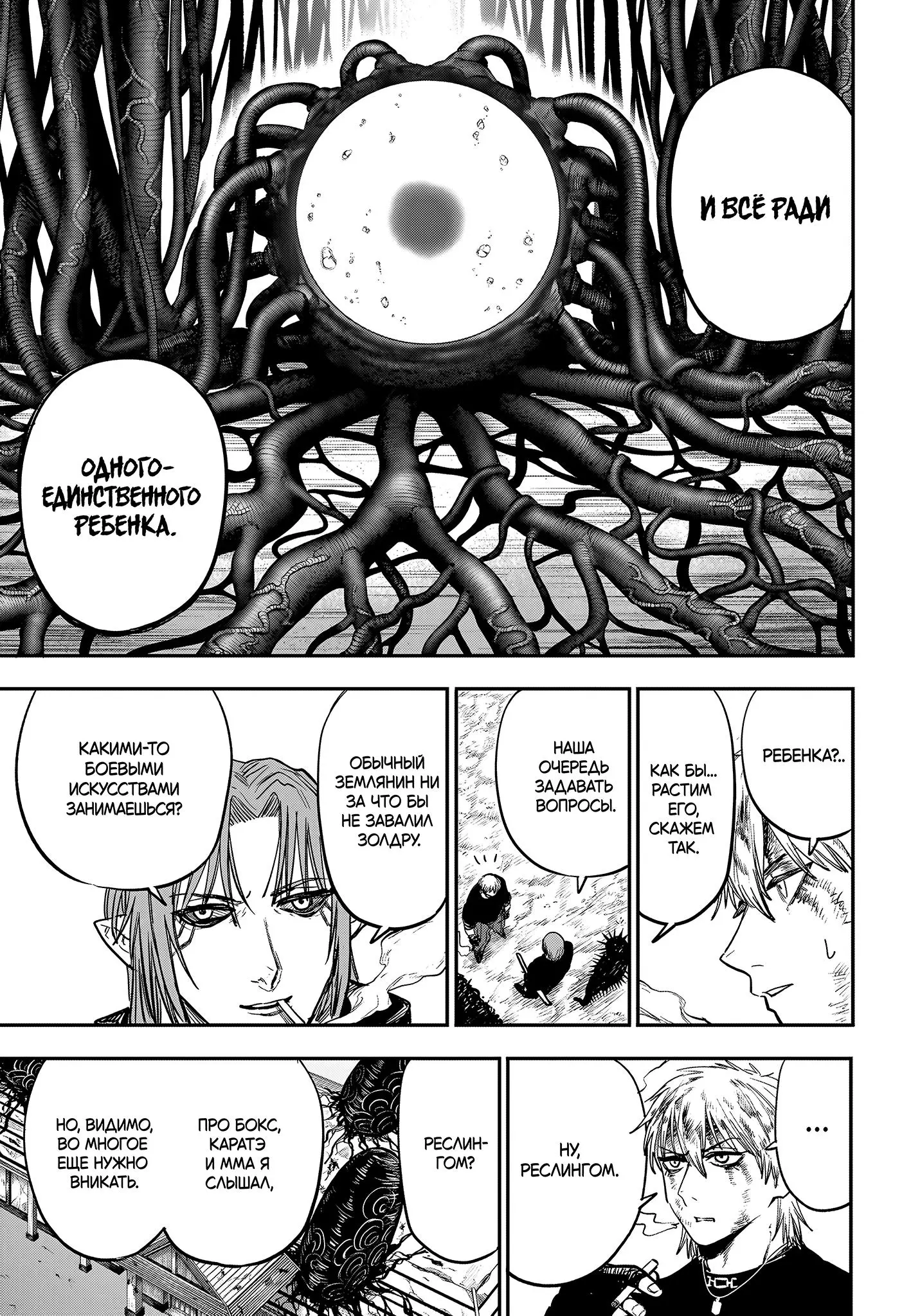 Read Alien Headbutt RU Manga Online