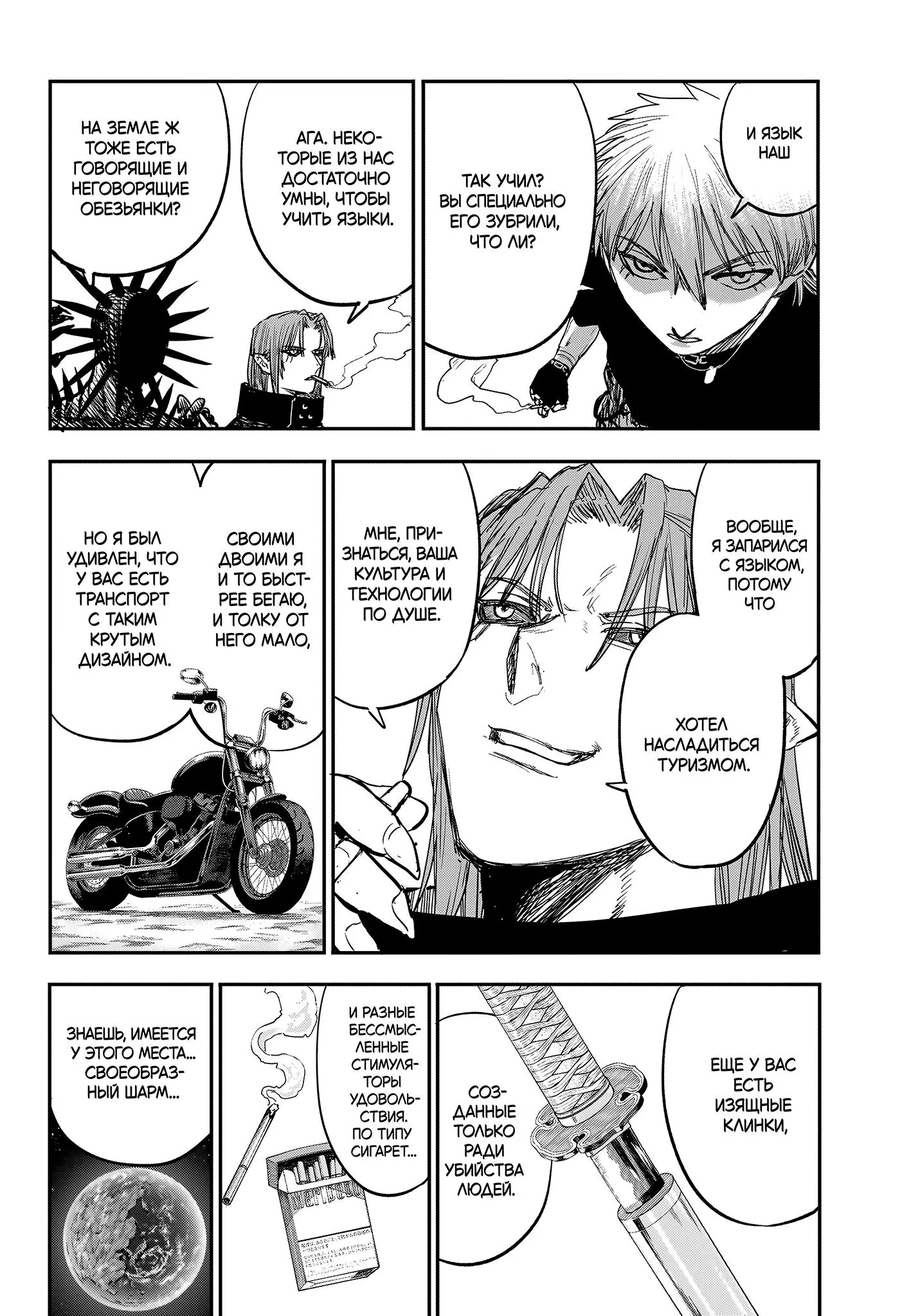 Read Alien Headbutt RU Manga Online
