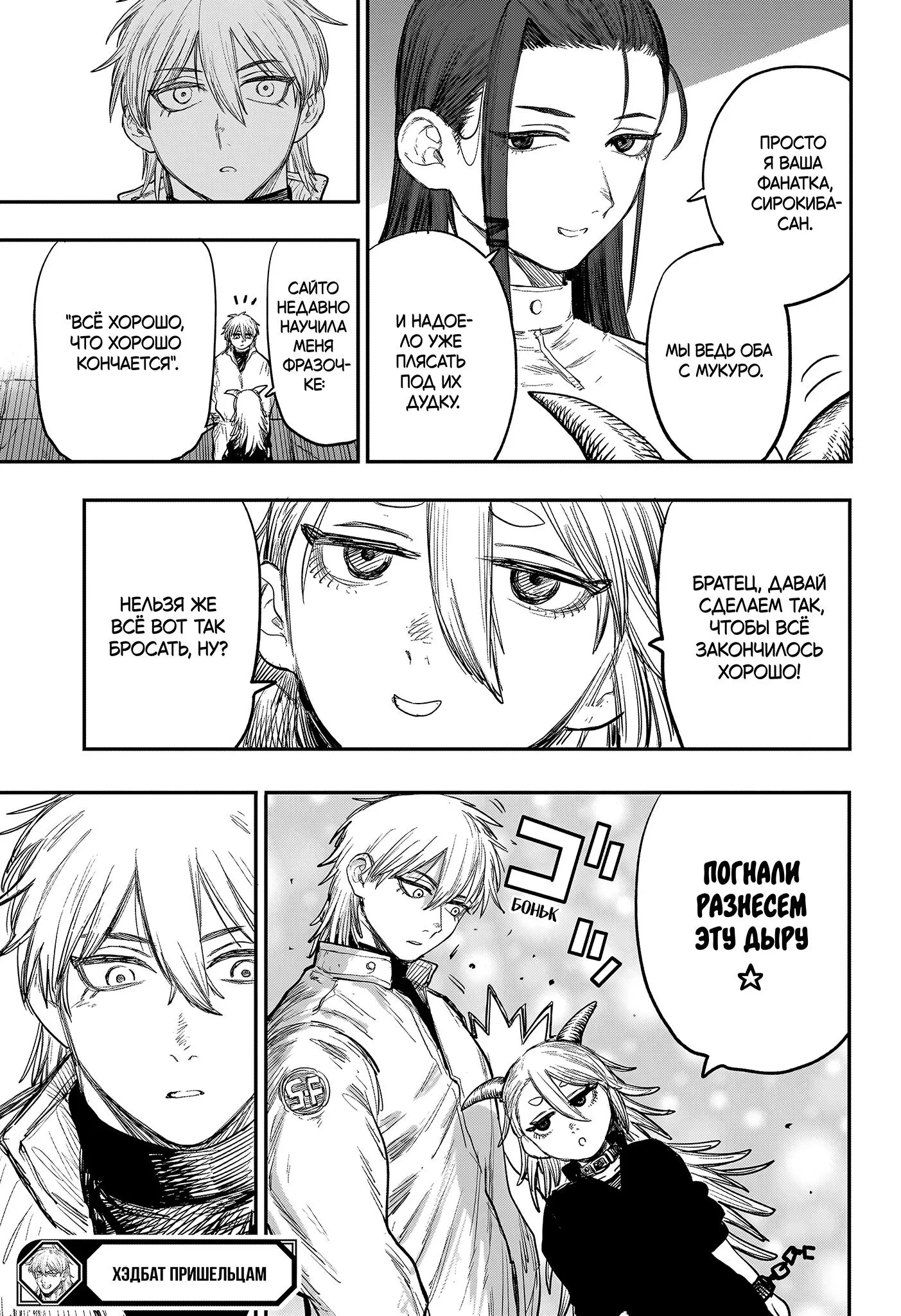 Read Alien Headbutt RU Manga Online