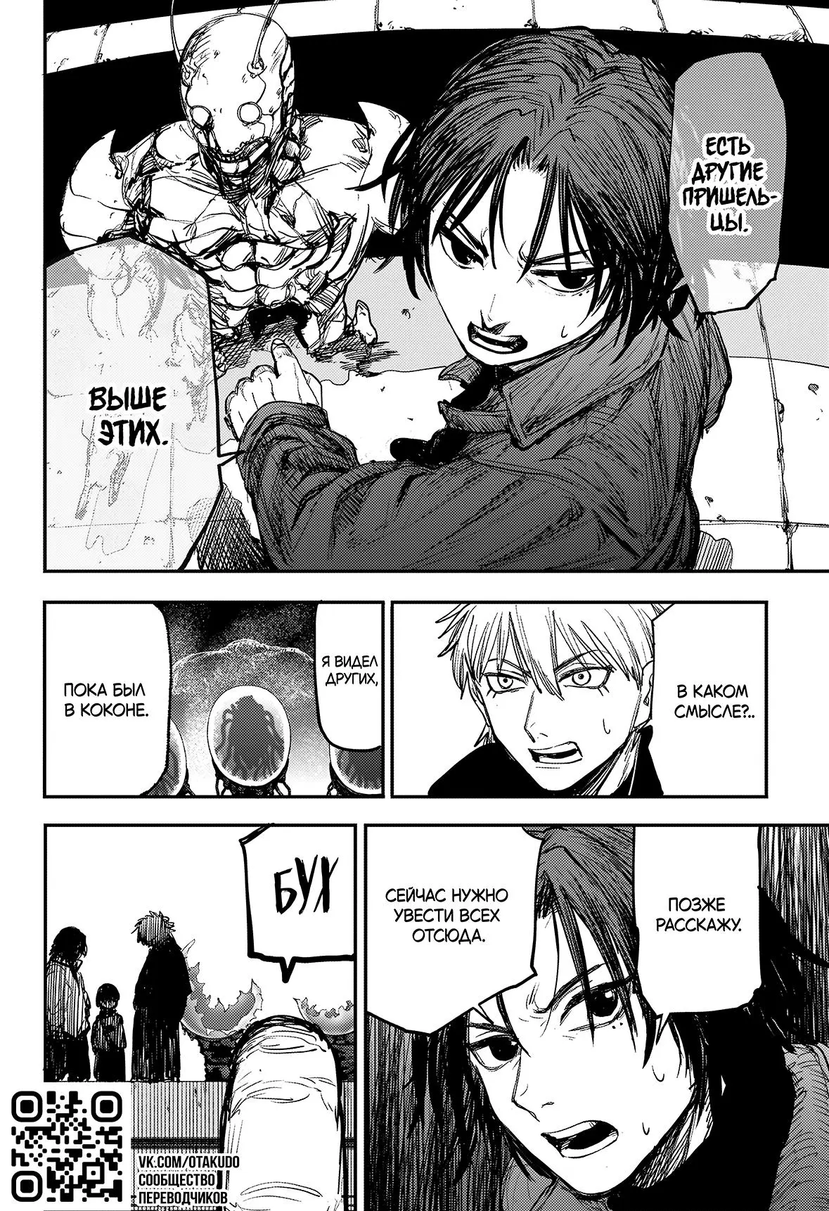Read Alien Headbutt RU Manga Online