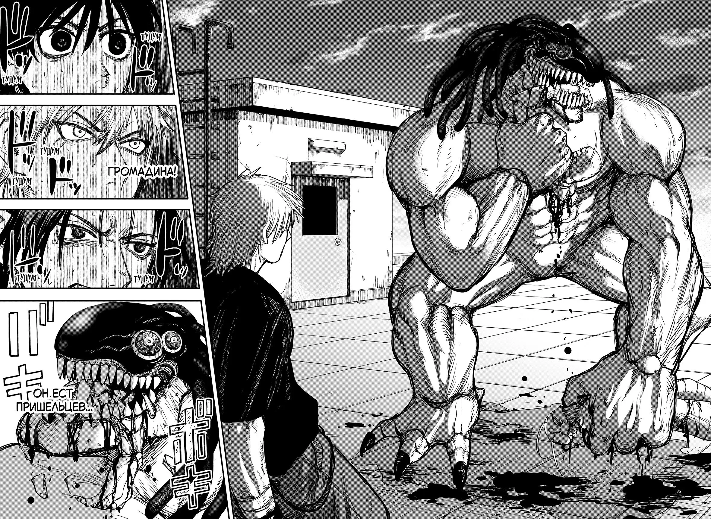 Read Alien Headbutt RU Manga Online