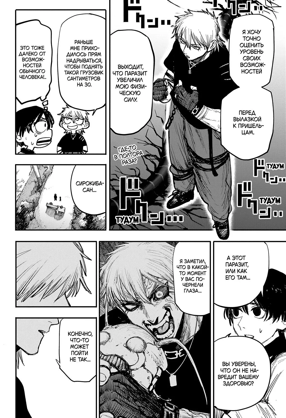 Read Alien Headbutt RU Manga Online