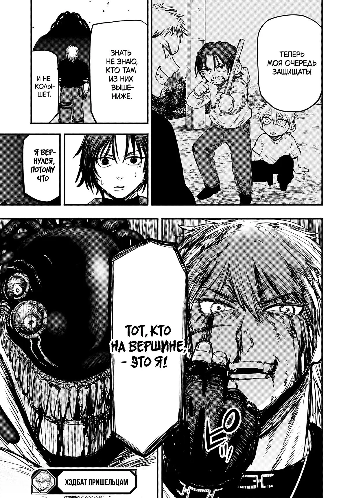 Read Alien Headbutt RU Manga Online