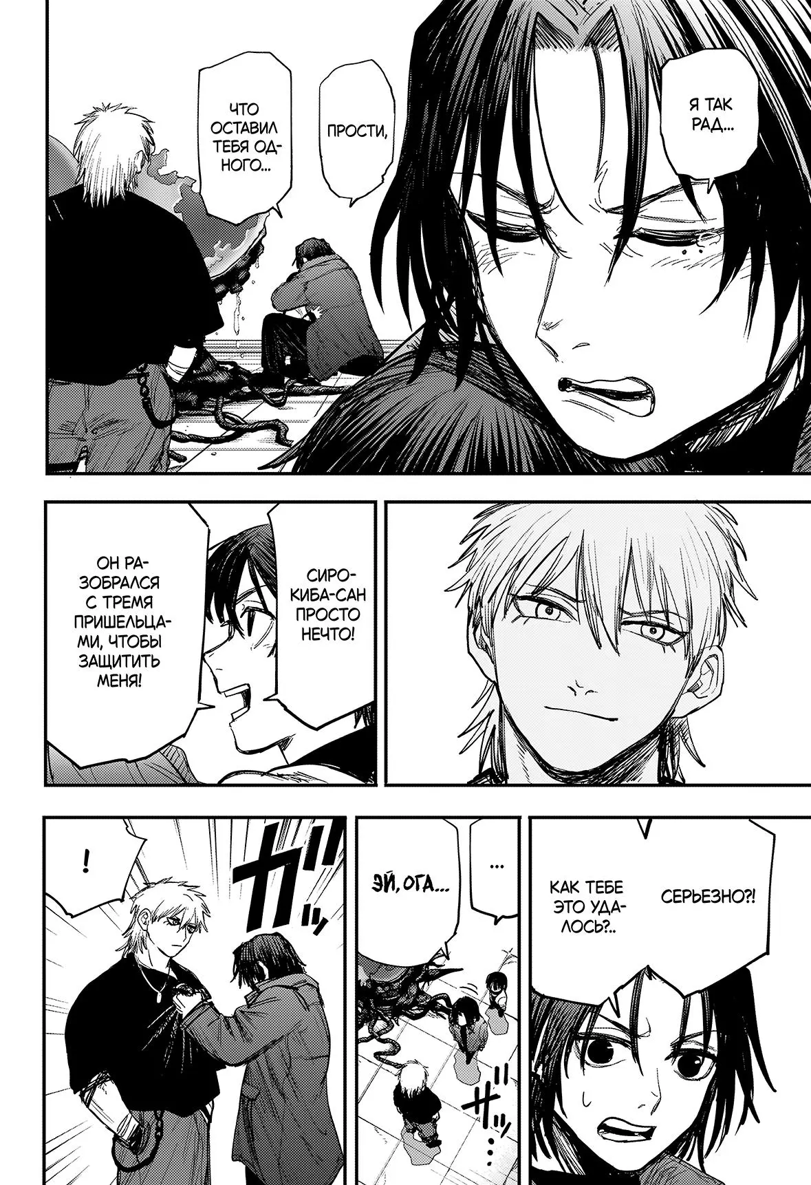 Read Alien Headbutt RU Manga Online