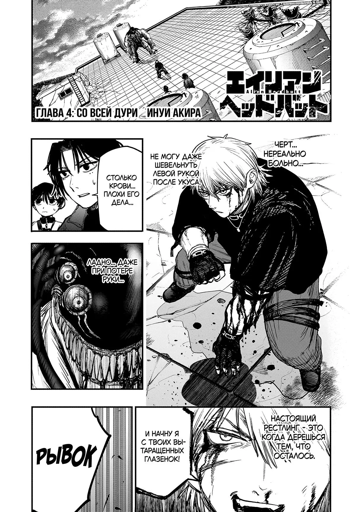 Read Alien Headbutt RU Manga Online