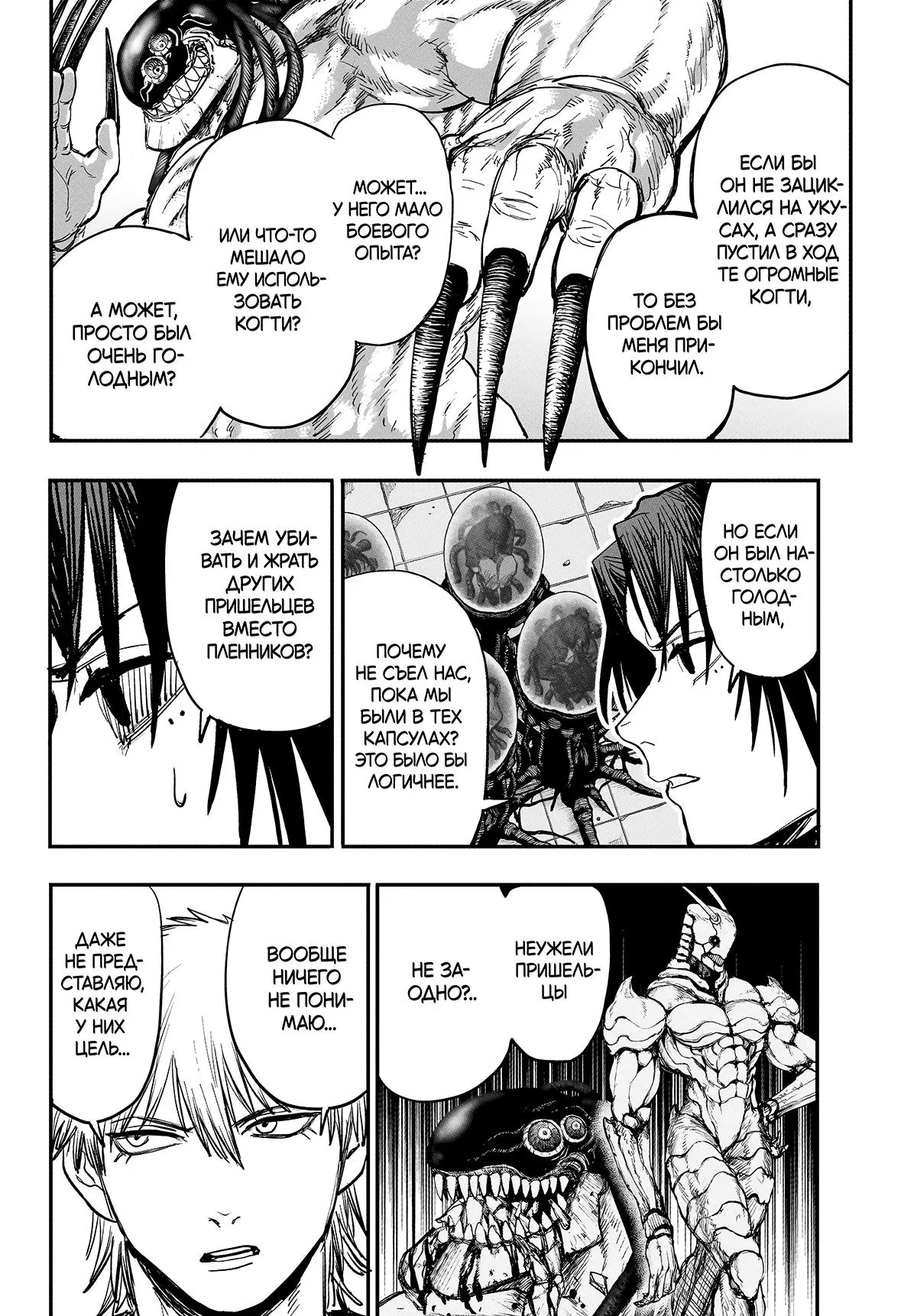 Read Alien Headbutt RU Manga Online